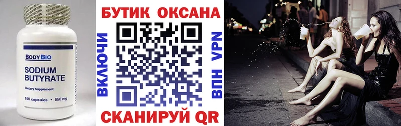 БУТИРАТ бутик Ясногорск