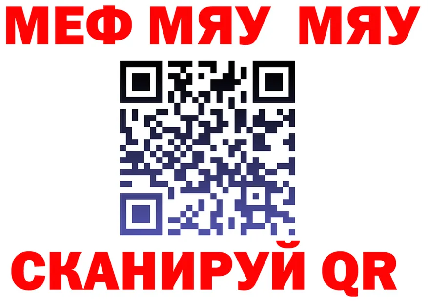 МЕФ мяу мяу ССЫЛКА даркнет гидра Ясногорск